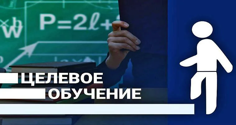 02 июня 2023 года заканчивается прием документов на заключение договоров о целевом обучении!