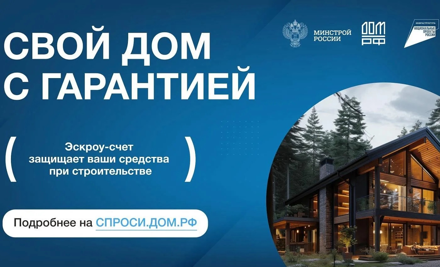Минстрой разработал механизм для защиты средств граждан при строительстве индивидуальных жилых домов