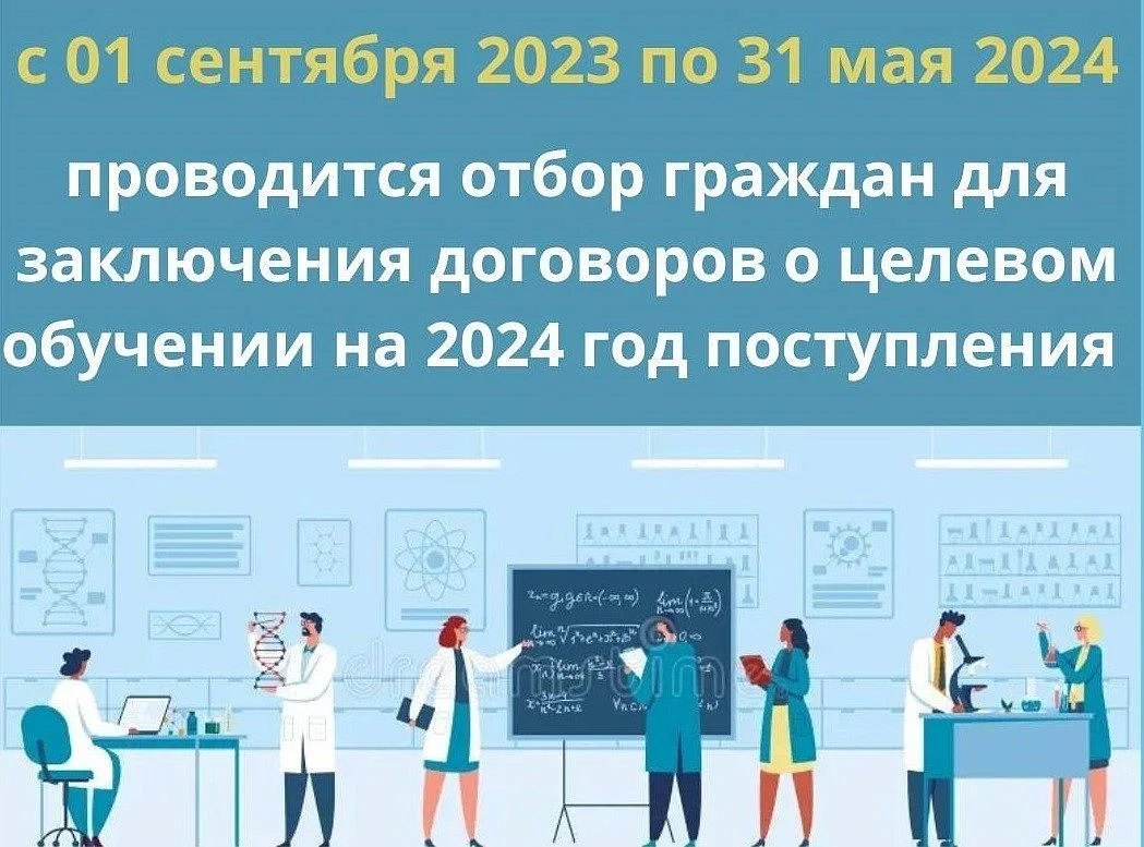 С 1 сентября стартует прием документов на целевое обучение С 1 сентября стартует прием документов на целевое обучение