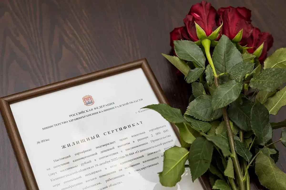 Калининградские медики получили очередные жилищные сертификаты Калининградские медики получили очередные жилищные сертификаты