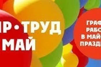 Работа в выходные и праздничные дни