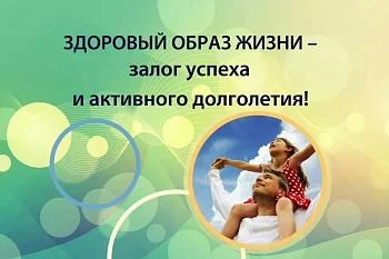 Сегодня по всей России стартует неделя продвижения здорового образа жизни (в честь Всемирного дня здоровья 7 апреля)