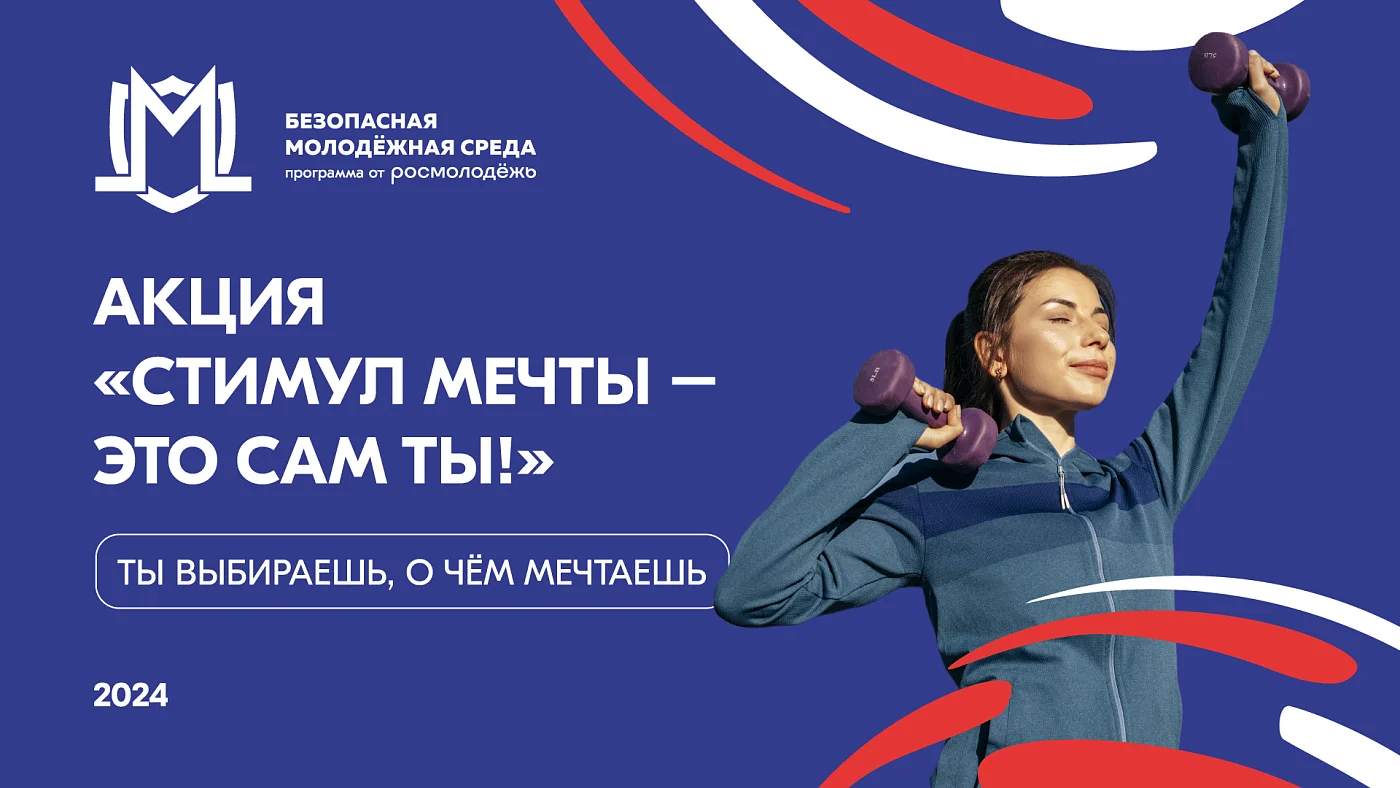 Стимул мечты