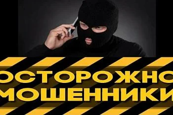 Профилактика телефонного мошенничества