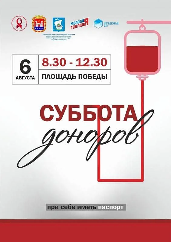 На площади Победы в Калининграде пройдет акция «Суббота доноров»  На площади Победы в Калининграде пройдет акция «Суббота доноров»
