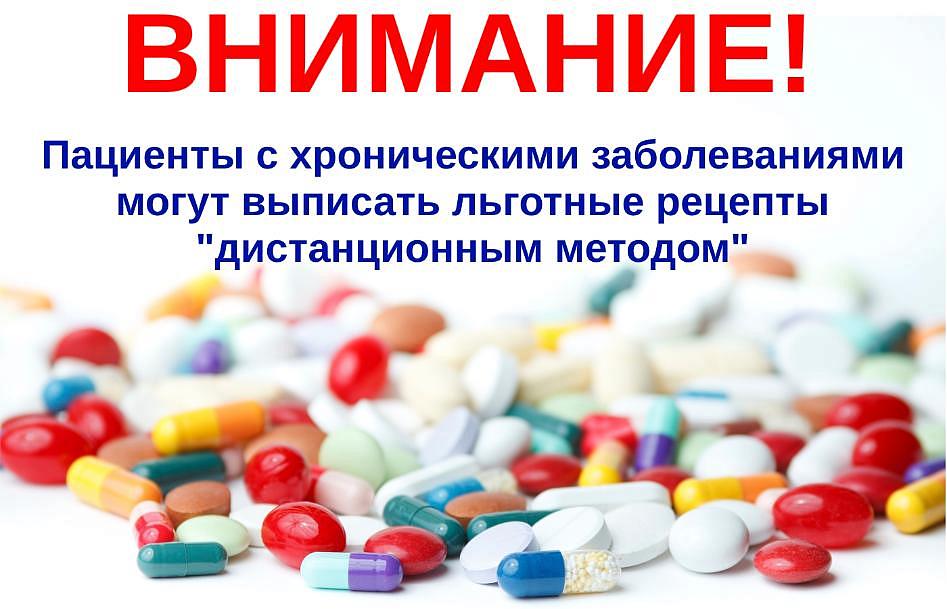 Уважаемые жители Калининградской области,  доступна услуга «дистанционной» выписки рецептов для пациентов страдающим хроническими заболеваниями и пожилых граждан!
