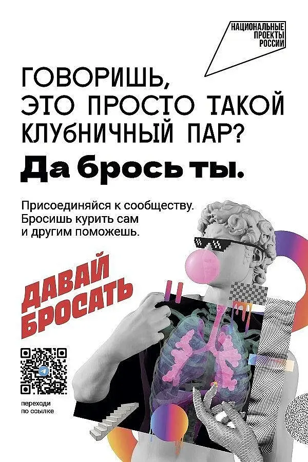Будь в балансе: в сообществе «Давай бросать» стартовал новый марафон по отказу от никотиновой зависимости